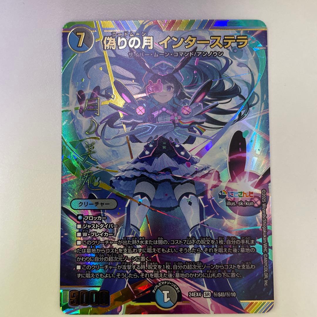 偽りの月 インターステラ サイン入り シークレット - メルカリ