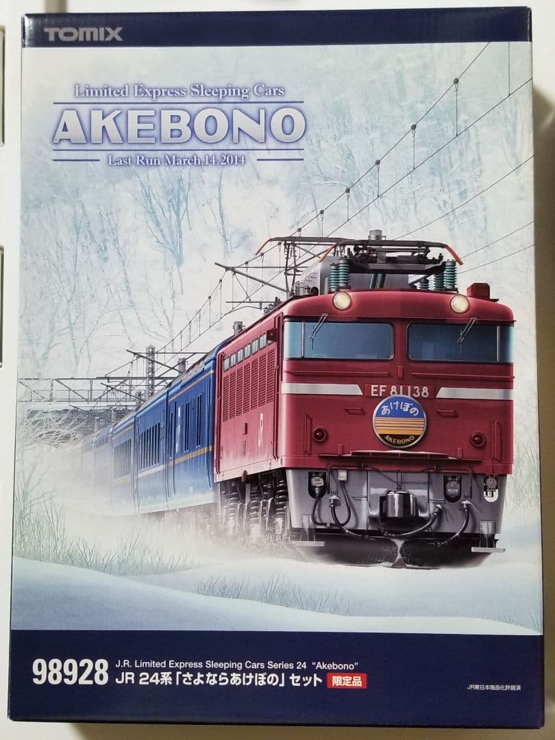 【クリスマスセール】【限定品】JR24系「さよならあけぼの」セット 限定品】 JR 24系 「さよならあけぼの」 セット (11両セット) (鉄道