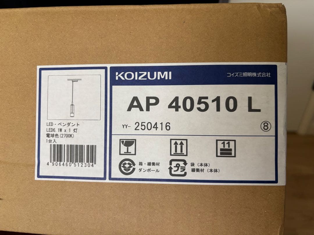 コイズミ照明】ペンダントライト 3個セット ウォールナットAP40510 L