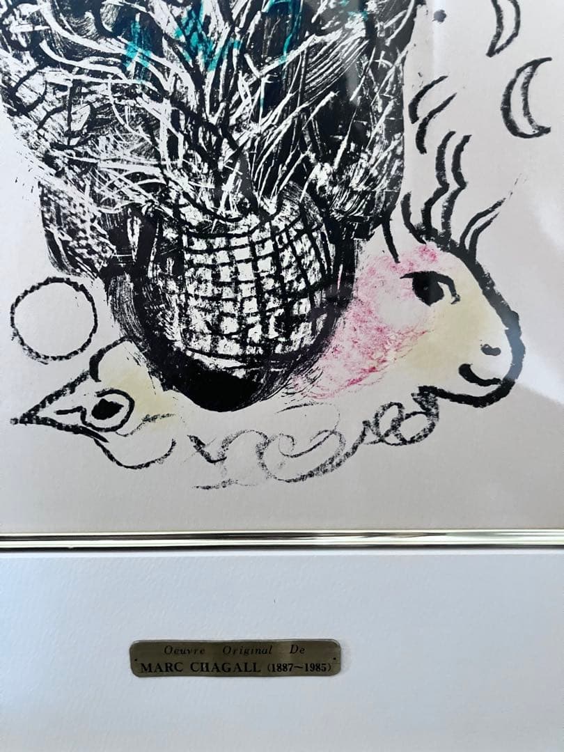 マルクシャガール:「フェルナンに花束を」リトグラフ - メルカリ