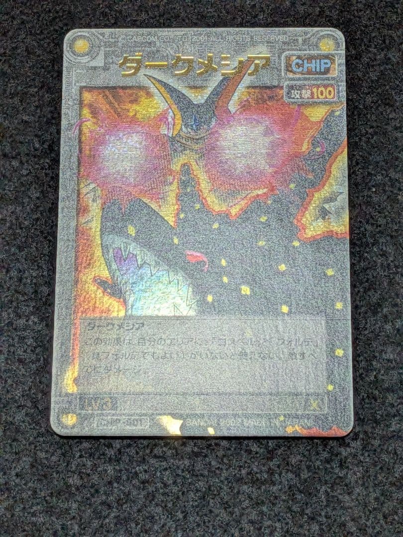ダークメシア ロックマンエグゼ カード CHIP-S01 BANDAI 美品 - メルカリ