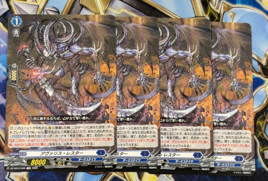 アヴァリス・レスター コモン4枚セット - メルカリ