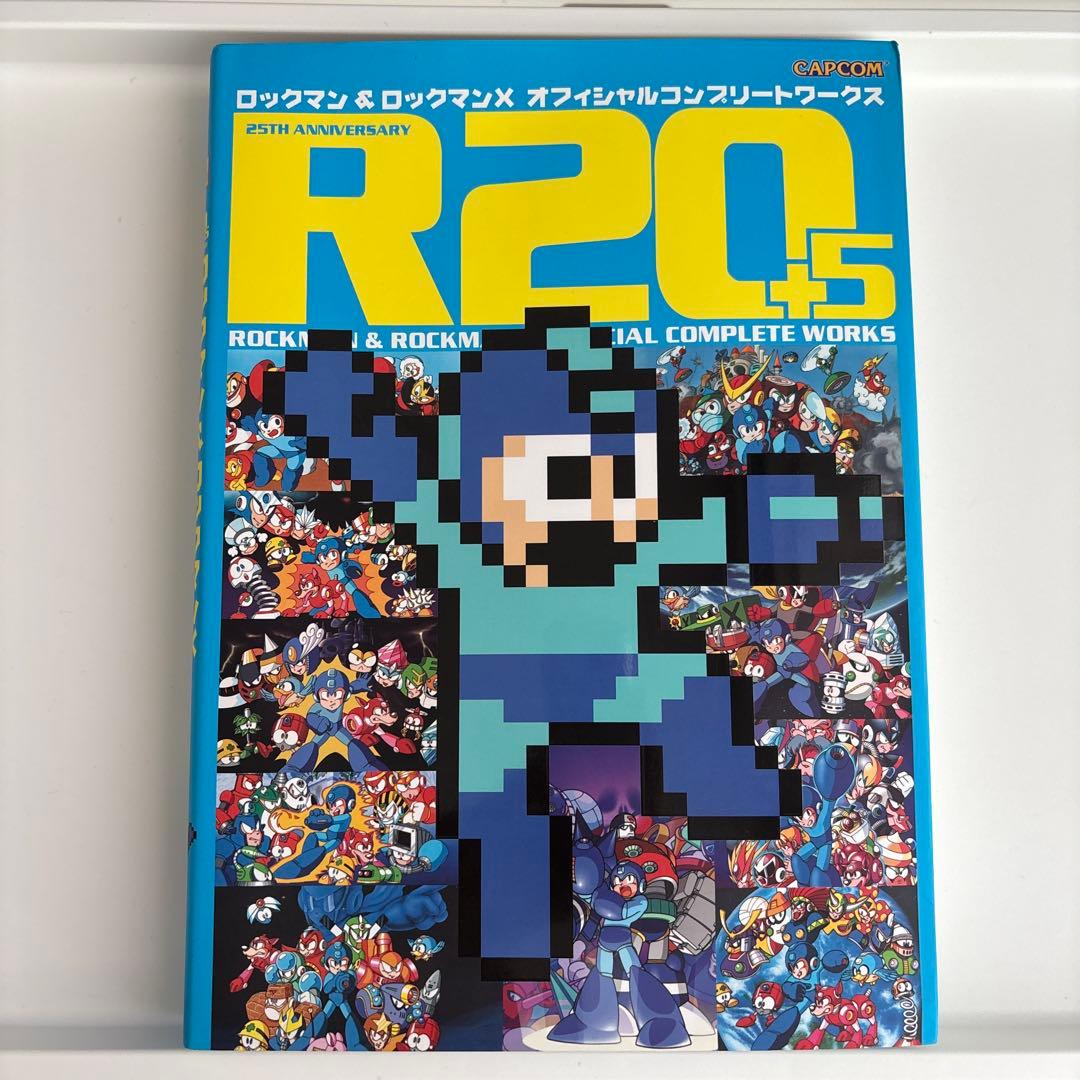 R20+5 ロックマン&ロックマンX オフィシャルコンプリートワークス R20+5 ロックマン&ロックマンXオフィシャルコンプリートワークス