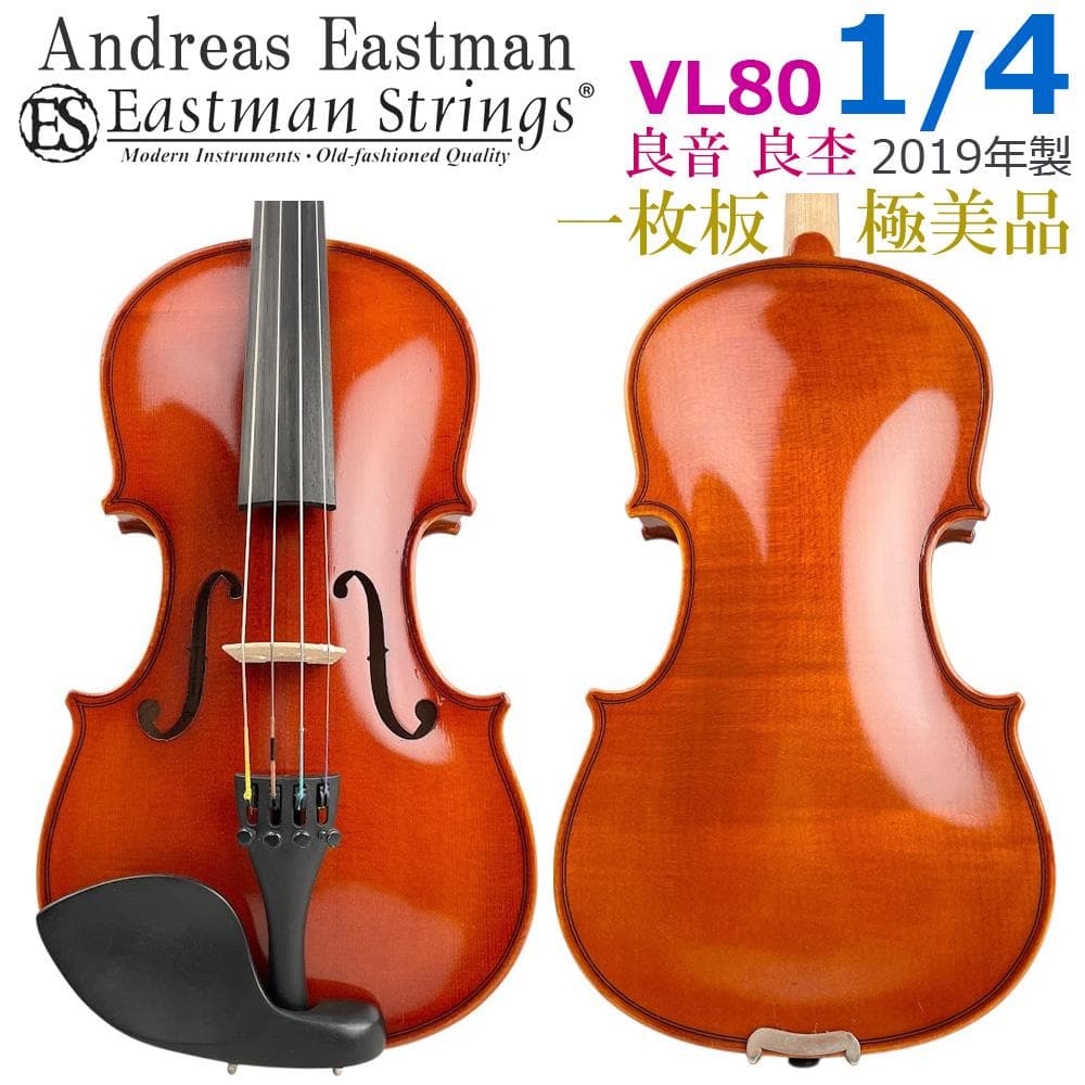 美品●Andreas Eastman●バイオリン VL80 1/4 2019年製 Eastman イーストマン バイオリン VL80セット3/4サイズ : 大谷楽器