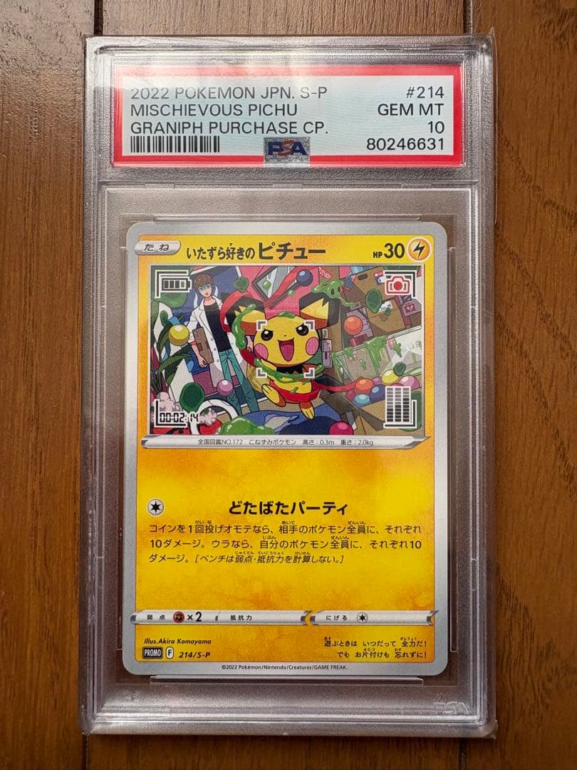 いたずら好きのピチューPSA10 ポケモンカード PSA10】いたずら好きのピチュー：プロモ[214 S-P]｜OVERLAP(送料無料)