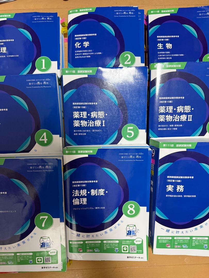 第111回国家試験対策 薬剤師国家試験対策参考書 (改定第15版) 全科目