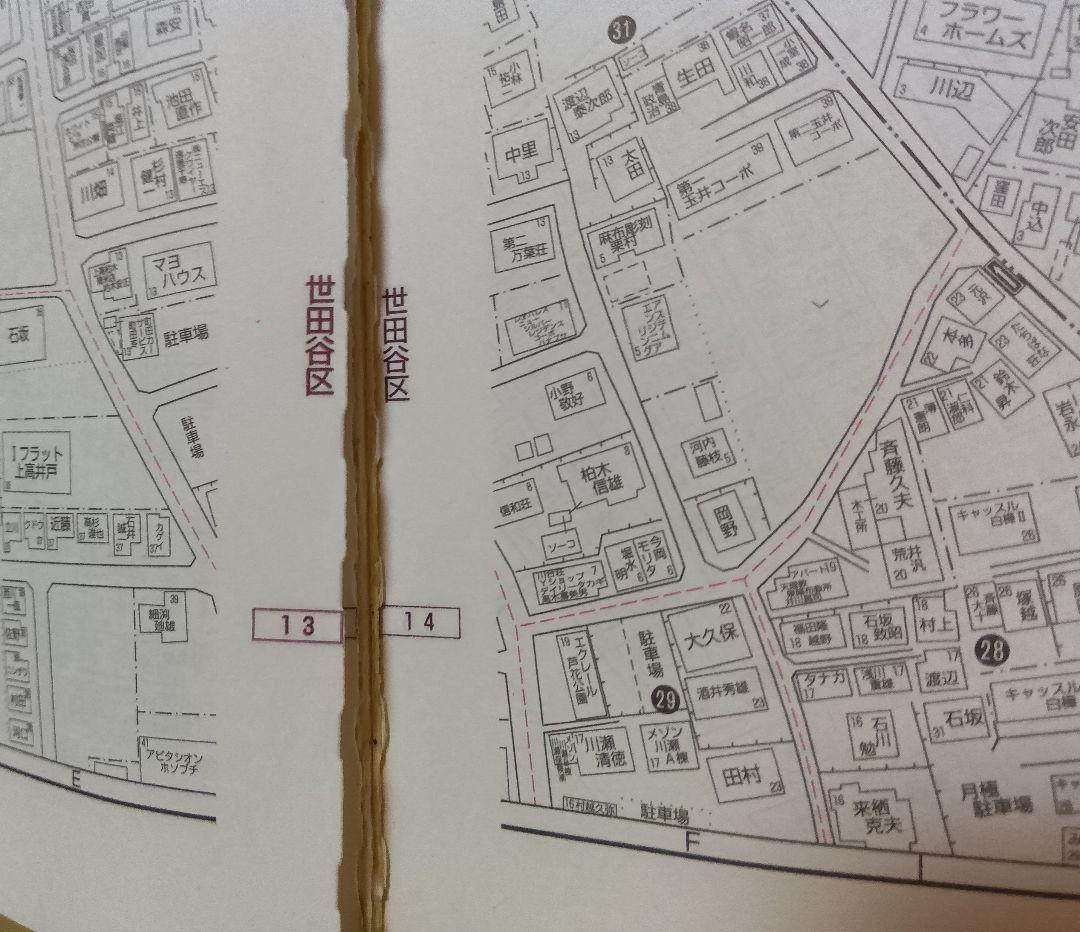 古いゼンリン住宅地図 世田谷区 東京都12 スターマップ - メルカリ