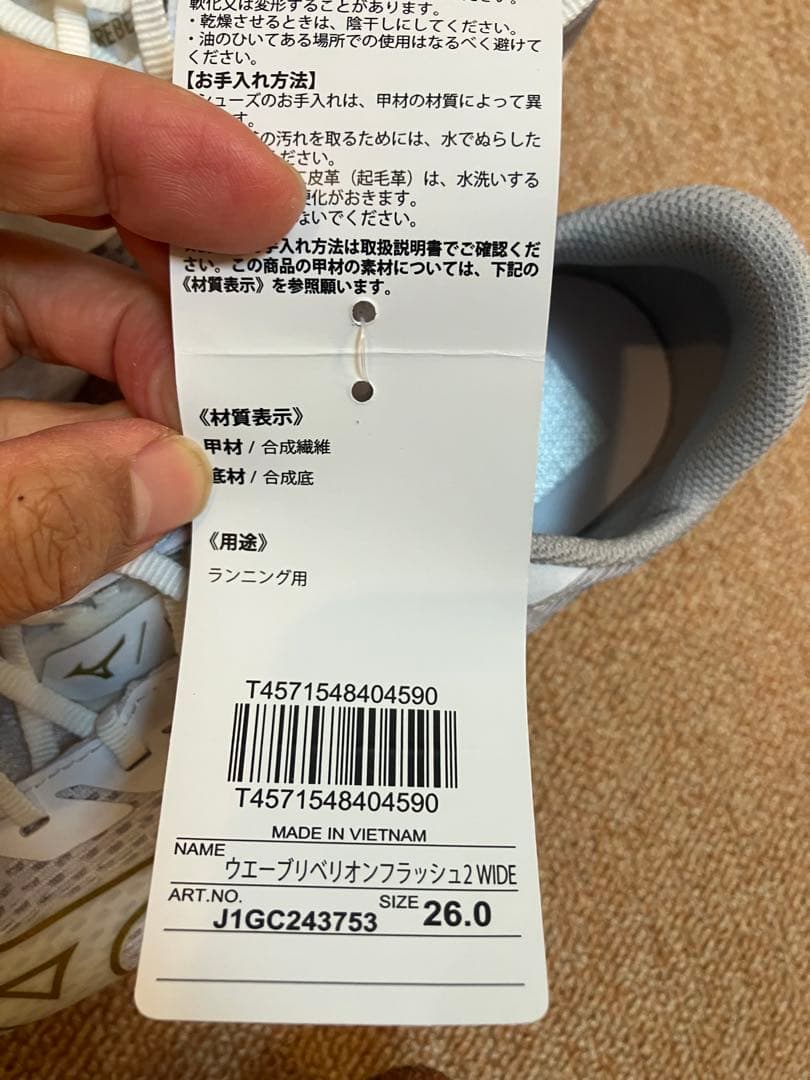 新品 ミズノ ウェーブリベリオンフラッシュ2 WIDE 26.0cm ホワイト