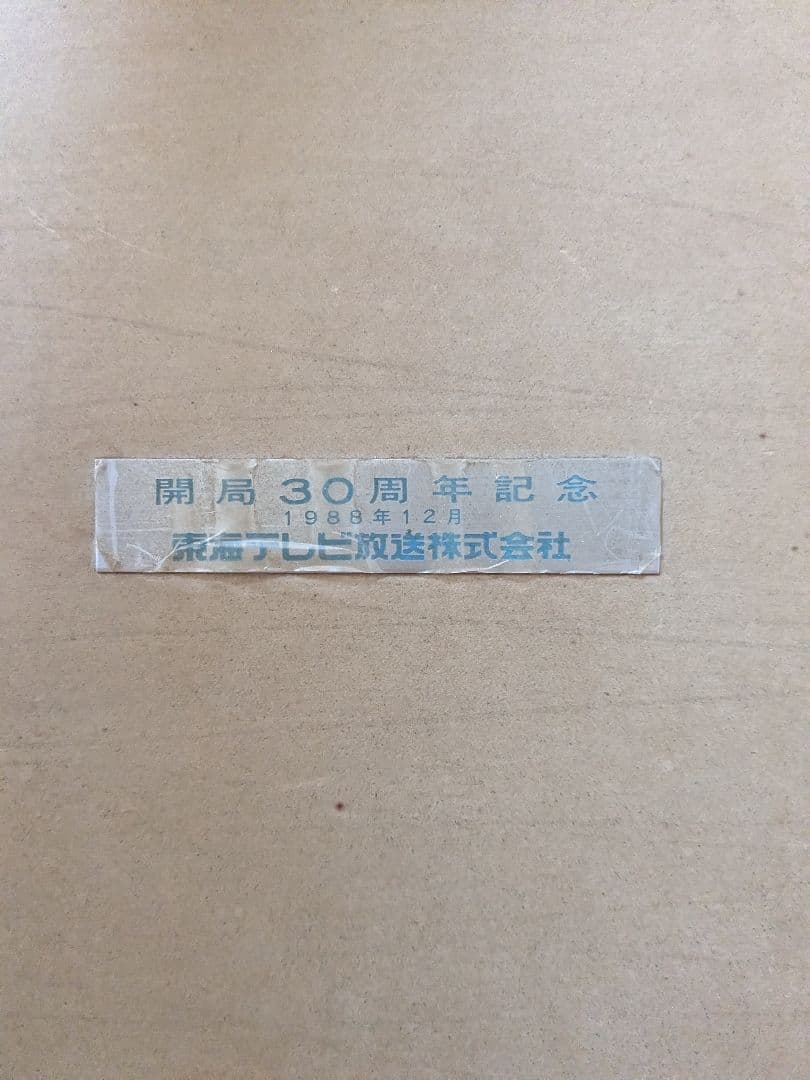 片岡球子作「寒牡丹」七宝額 - メルカリ