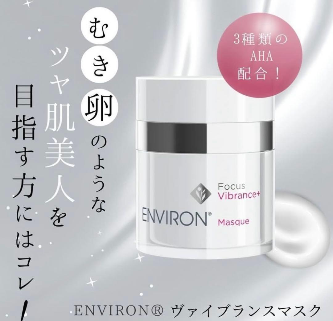 最安値！エンビロンENVIRONヴァイブランスマスク☆✨ツヤ肌へ✨早い者勝です！ 楽天市場】エンビロン ヴァイブランス マスク 15ml クリーム マスク
