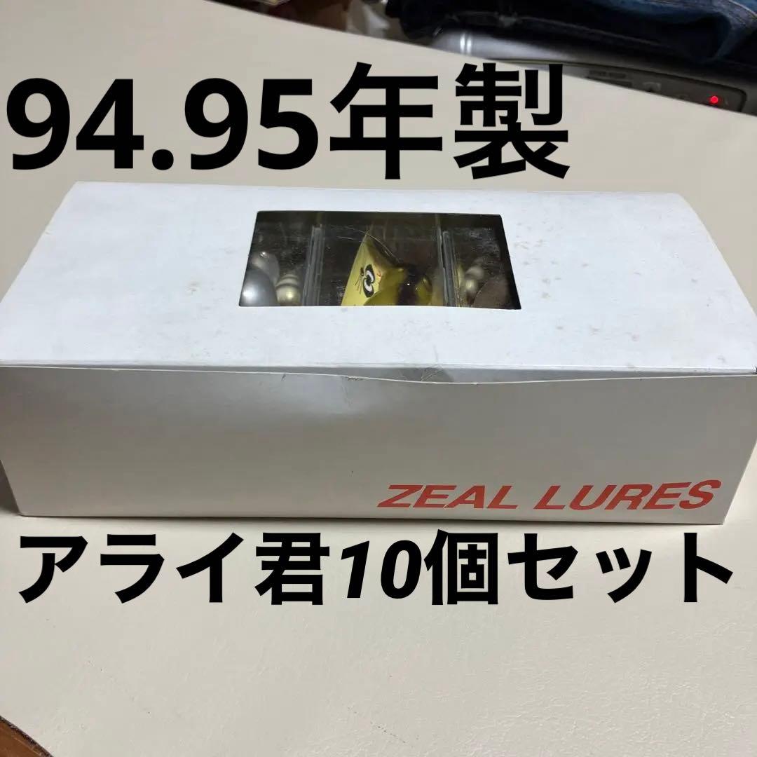 新品　最終価格　アライくん　94年１個、95年製9個、10個セット(外箱付) 入荷速報】アライくんリール 工具買取王国摂津店 | 釣具買取