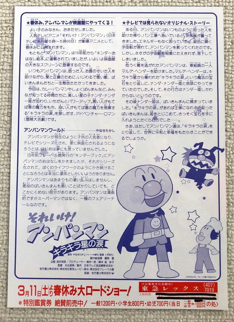 ✼✼様専用です。それいけ！アンパンマン チラシ44枚大量セット 映画