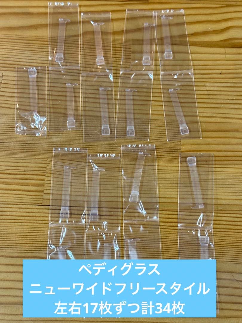 ペディグラス巻き爪補正器具ニューワイドフリースタイル左右17枚ずつ計