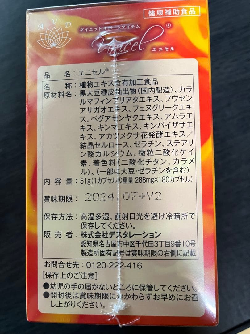 ダイエットサポートアイテムユニセルカプセル180cap - メルカリ