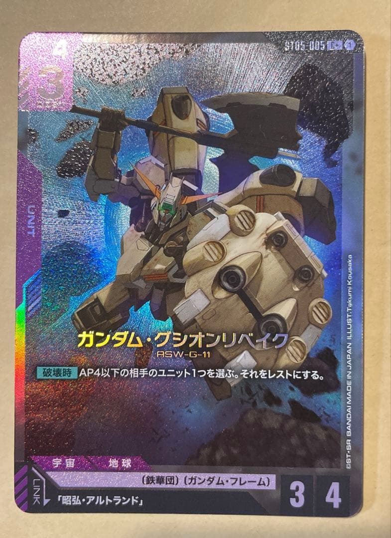 ガンダムカードゲーム ガンダム・グシオンリベイク パラレル - メルカリ