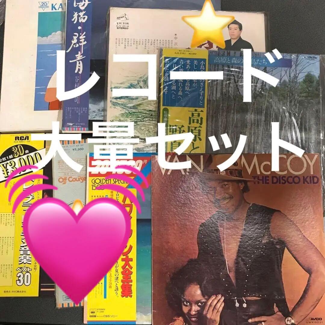c レコード 大量セット 13枚 洋楽 邦楽 昭和レトロ 懐かしの名曲 など