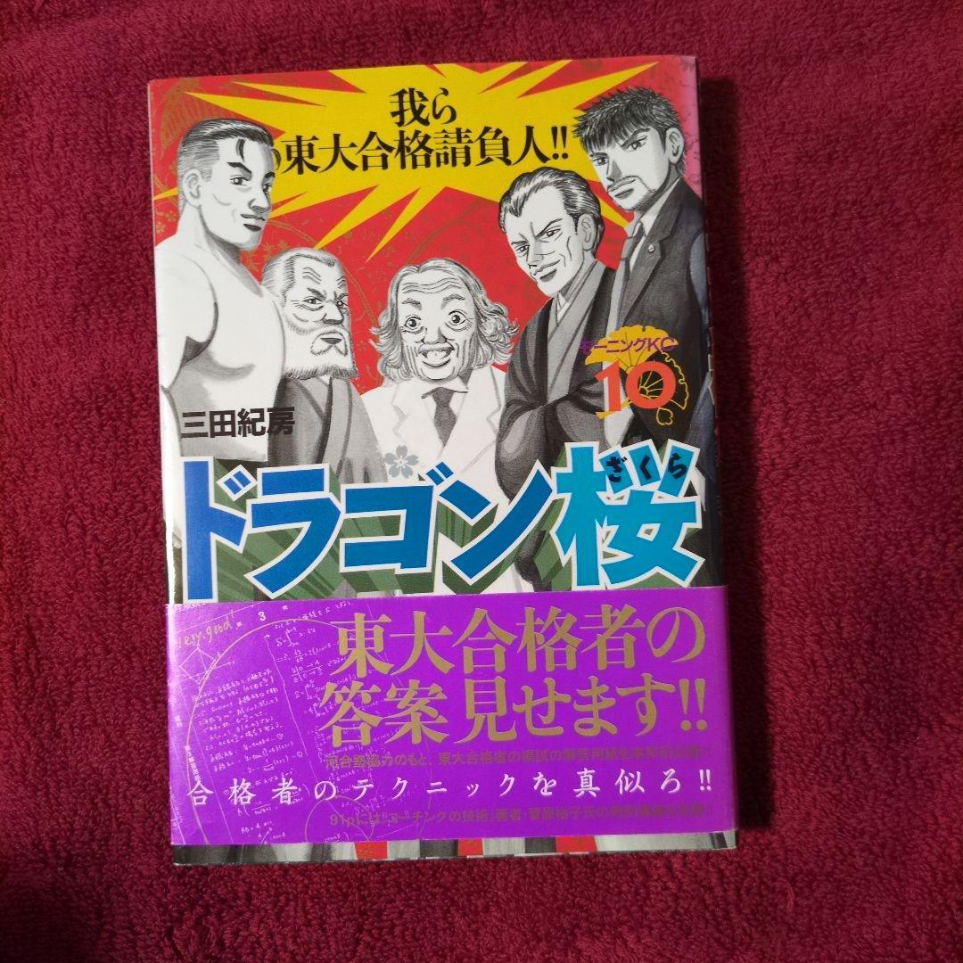 ドラゴン桜 全21巻 セット - メルカリ