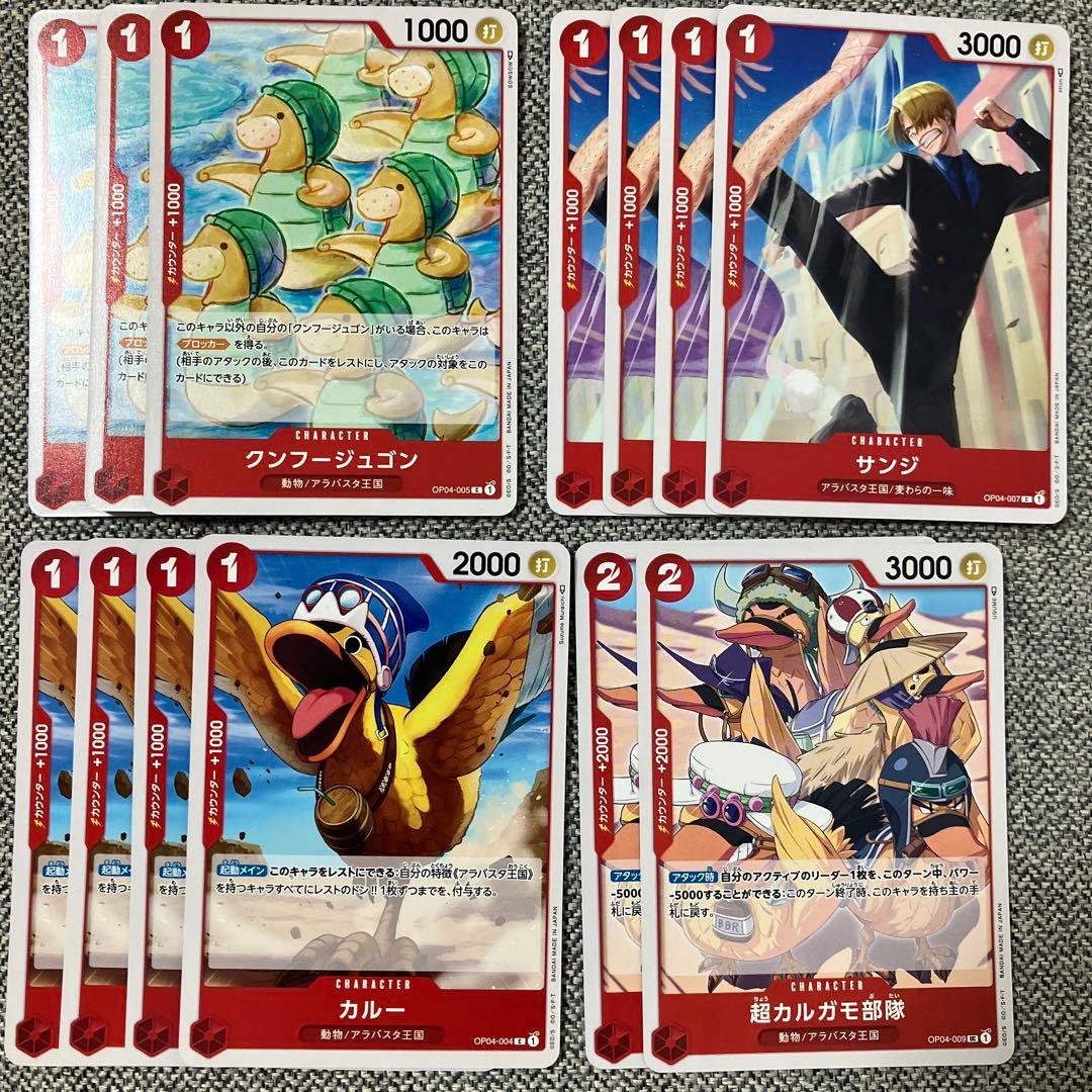 ワンピースカード アラバスタ王国 デッキ 赤パーツ - メルカリ