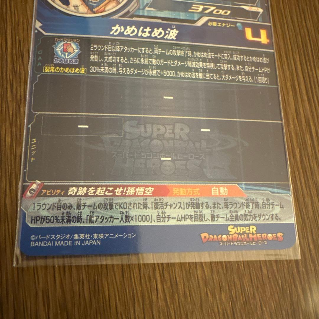 ugm1-sec4 孫悟空 シリアル悟空 SDBH - メルカリ