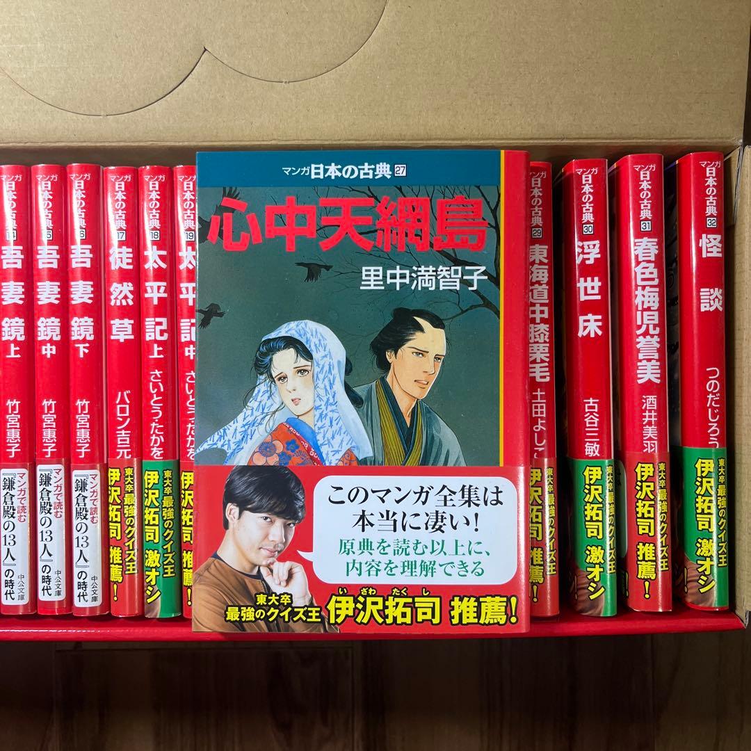 マンガ 日本の古典 全32巻セット - メルカリ