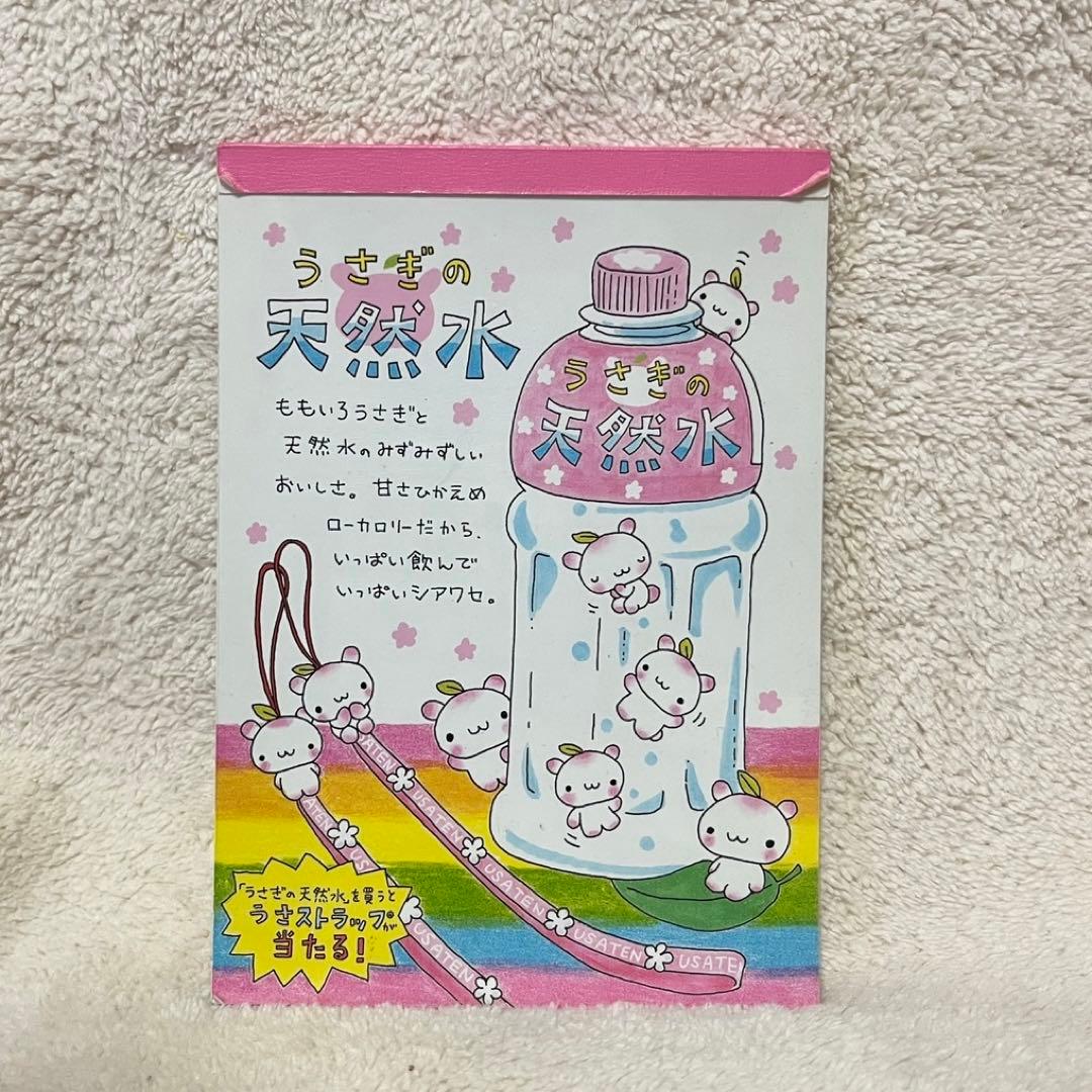 平成レトロ メモ帳 ファンシー雑貨 うさぎの天然水 - メルカリ