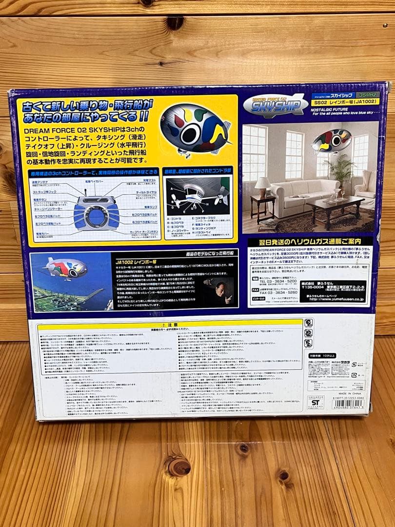 タカラ・スカイシップ レインボー号・屋内専用ラジオコントロール