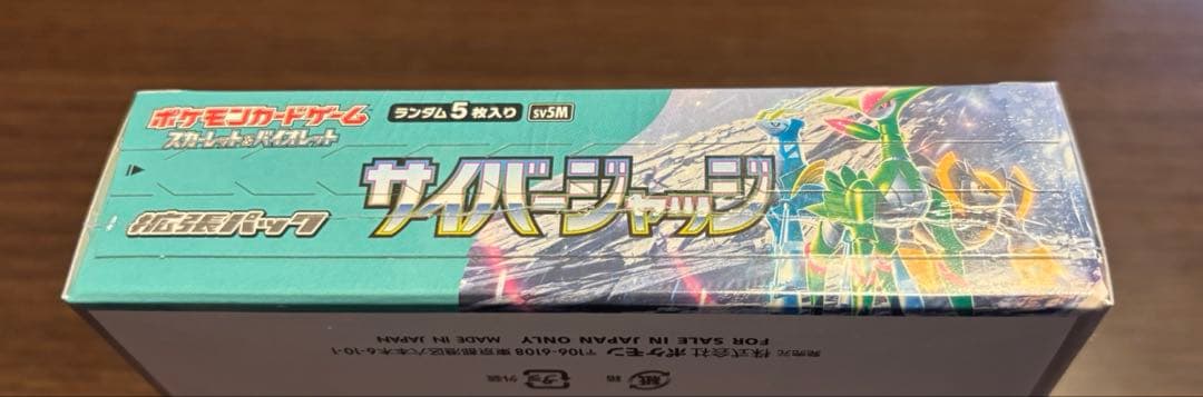 ポケモンカードゲーム サイバージャッジ1BOX シュリンク付き - メルカリ