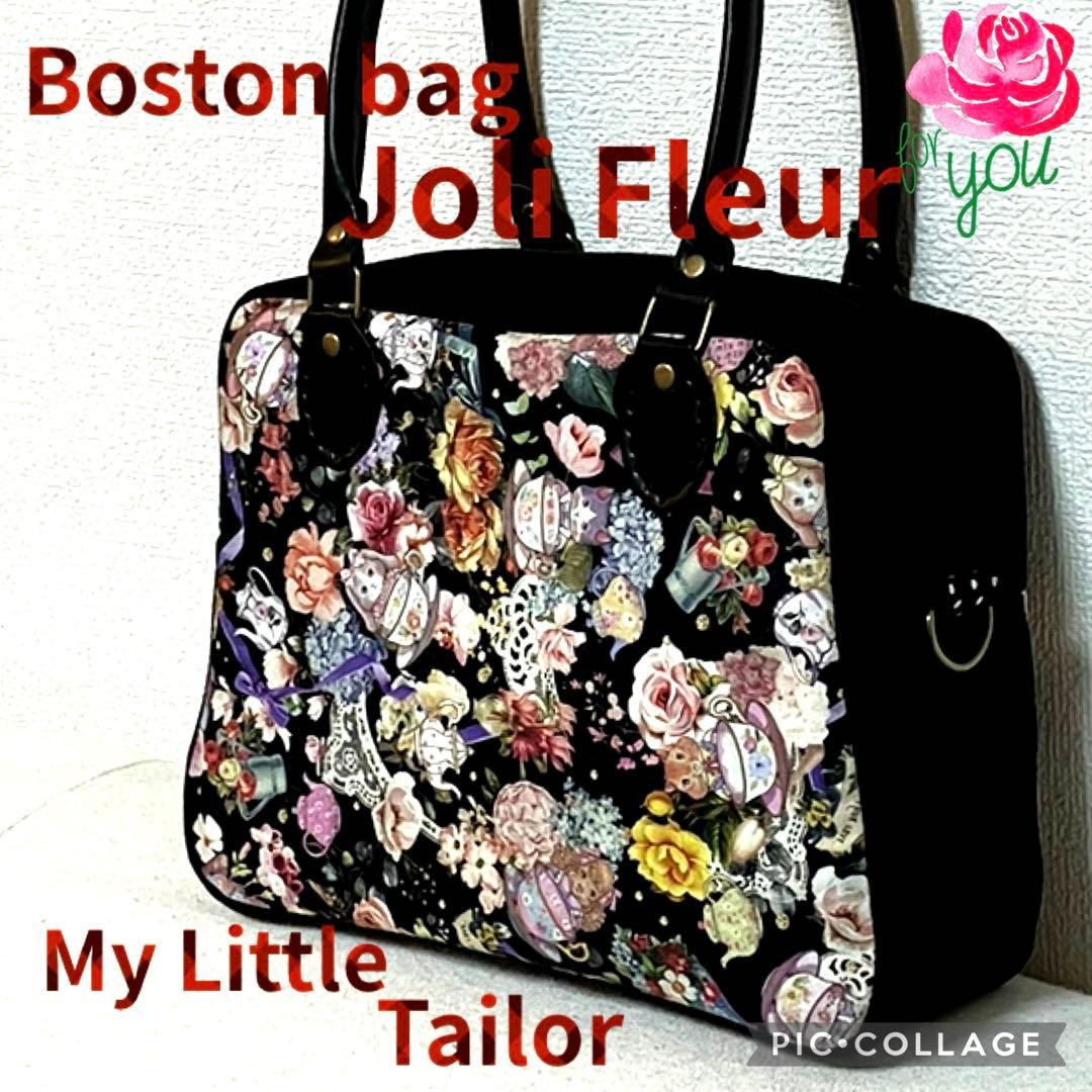 ジョリーフルール　マイリトルテイラー新柄　ボストンバッグ はーちゃん様専用 ジョリーフルール マイリトルテイラー ボストン