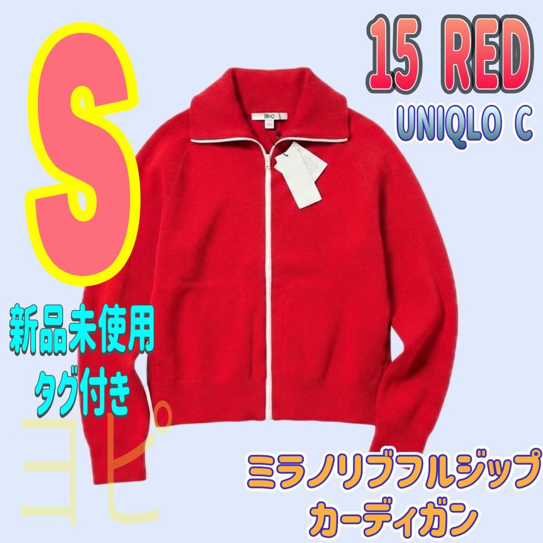 UNIQLO : C ミラノリブフルジップカーディガン RED S - メルカリ