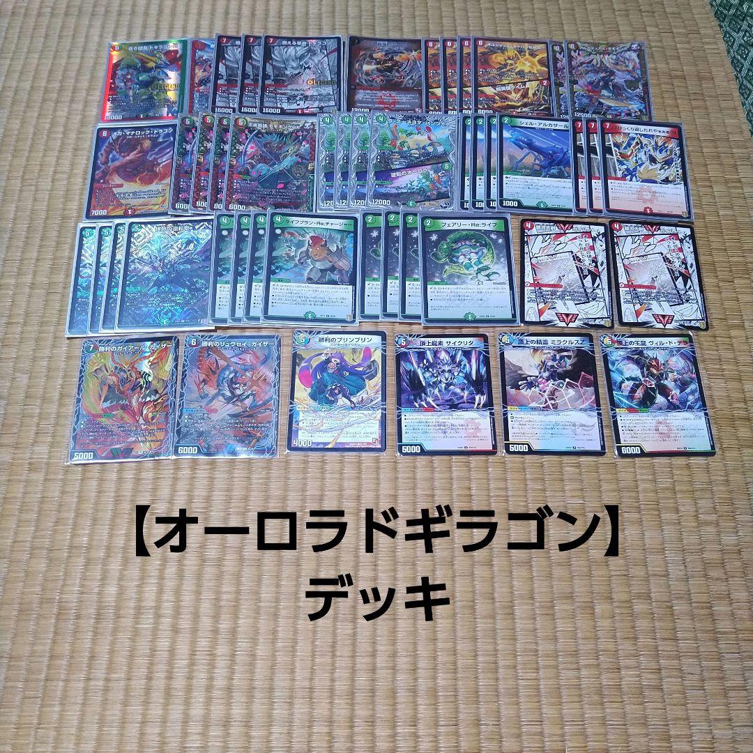 オーロラドギラゴン】デッキ - メルカリ