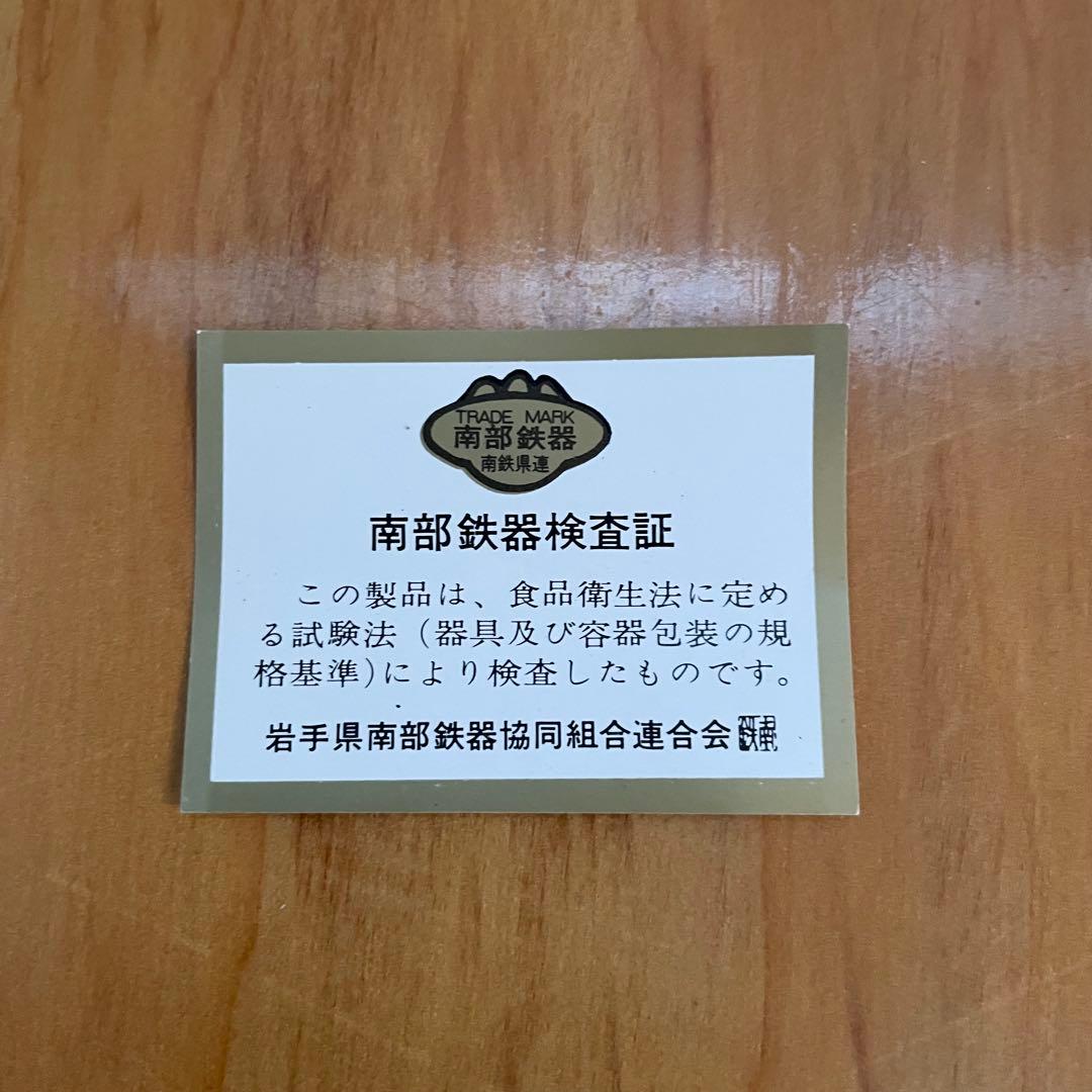 【新品未使用】南部鉄器　鉄瓶　急須　1.1L 池永鉄工製　箱付き　南部アラレ