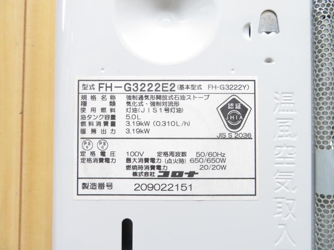 CORONA コロナ 2022年製 石油ファンヒーター ～12畳 5.0L