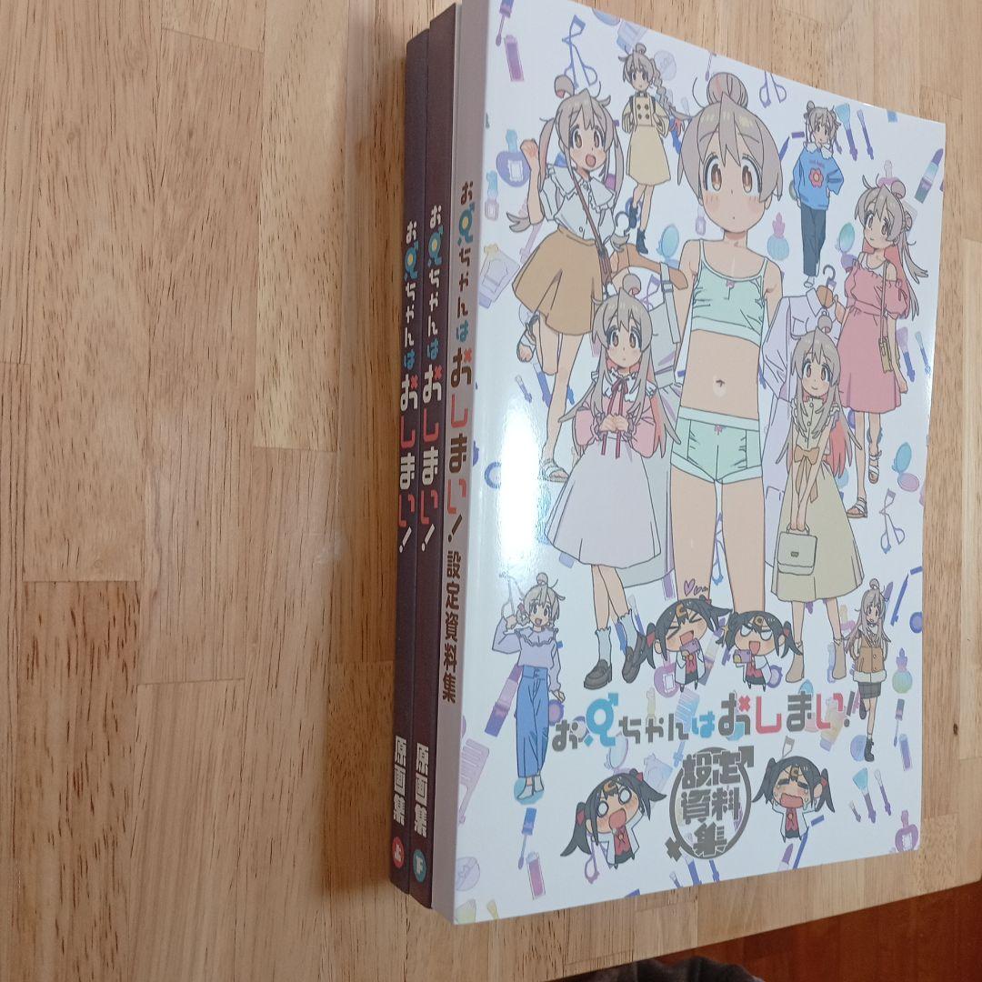 おにまい 設定資料集 原画集 上下
