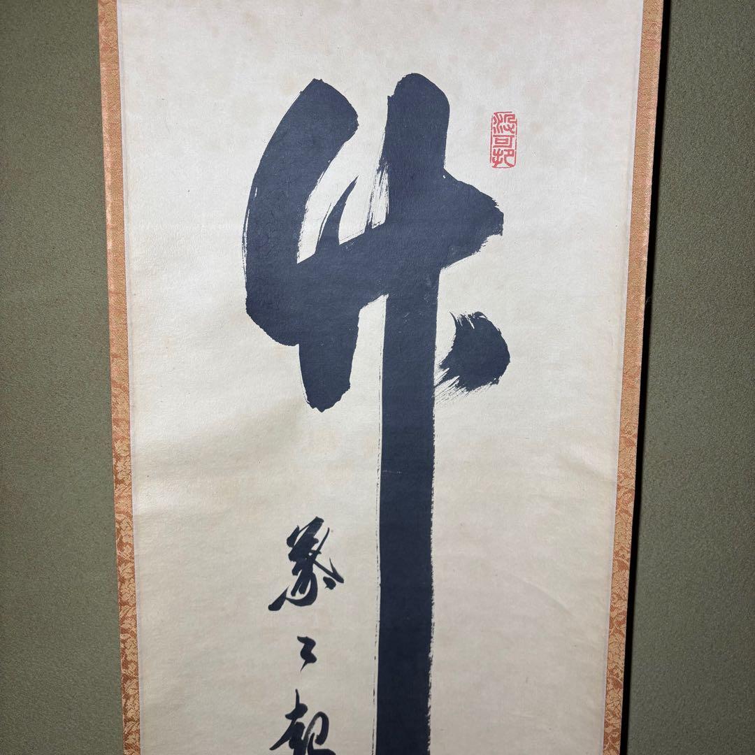 ☆掛軸/茶掛！大徳寺『紫野 長谷川 寛州』筆！『竹 葉々起清風』！紙本