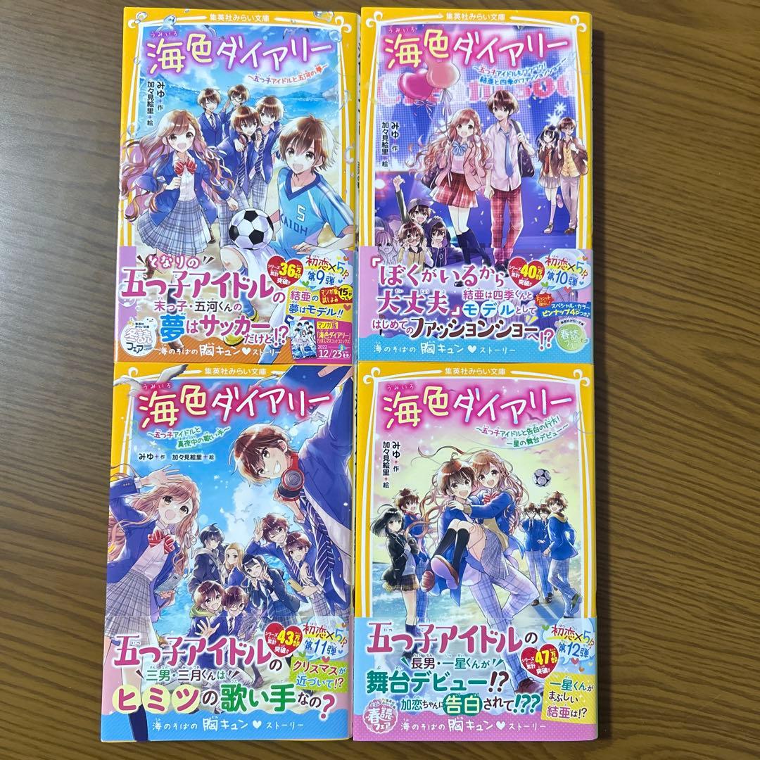 美品・送料無料】 海色ダイアリー 【14巻セット】 - メルカリ