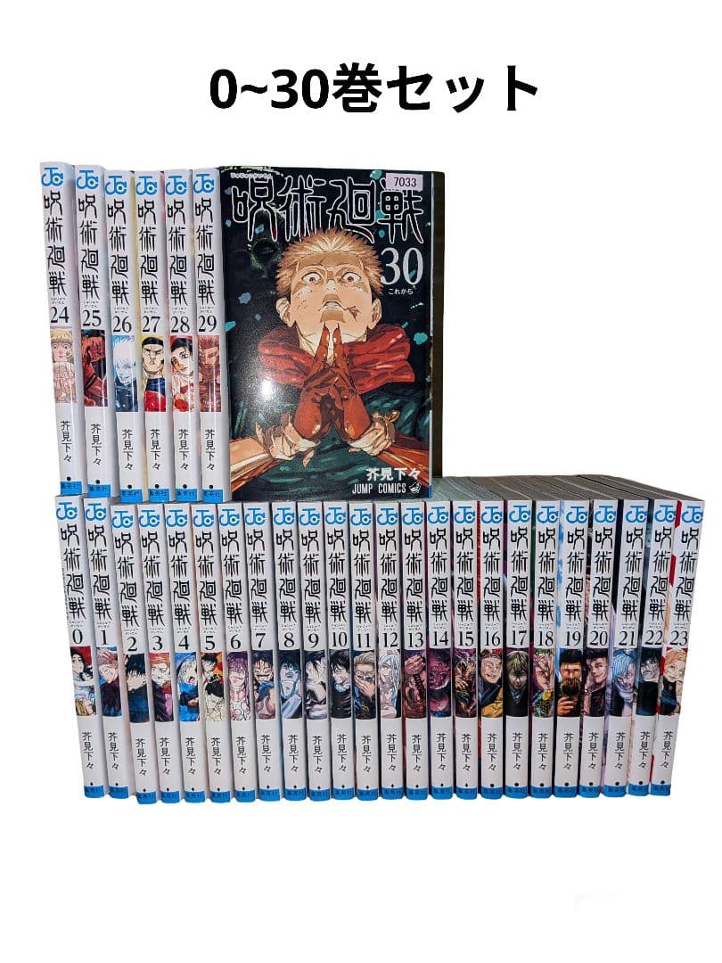 呪術廻戦 0~30全巻セット - メルカリ