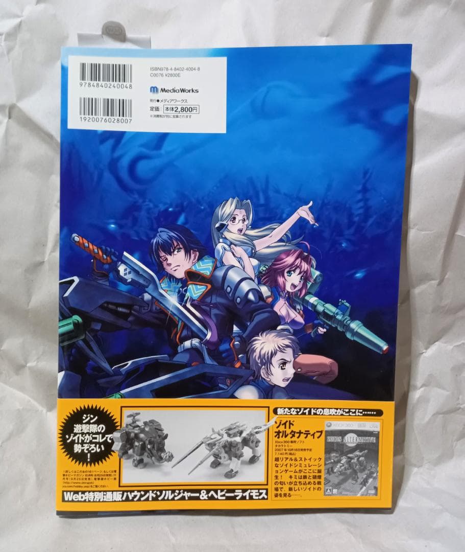 ゾイドジェネレイションズ 初版 - メルカリ