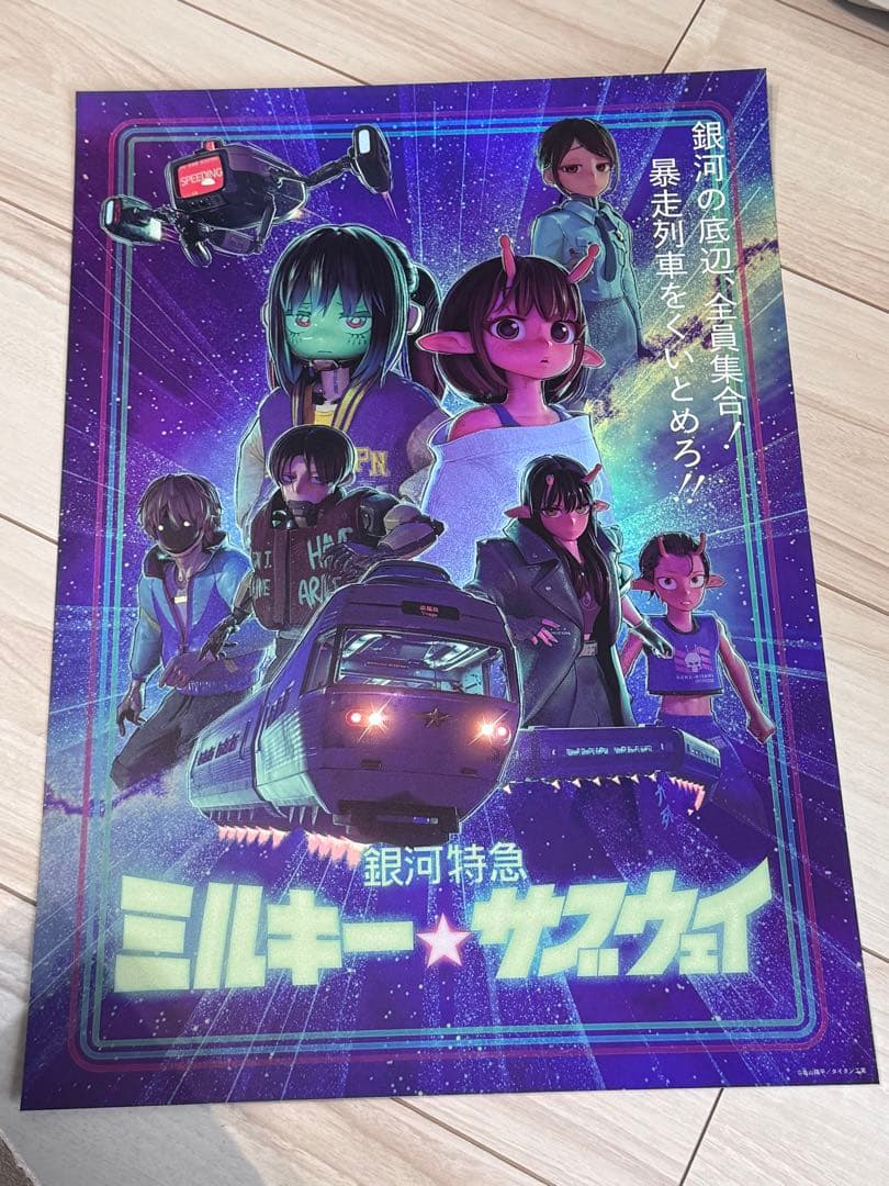 ミルキーウェイ ホログラム　ポスター B3 173859166_o1.jpg?