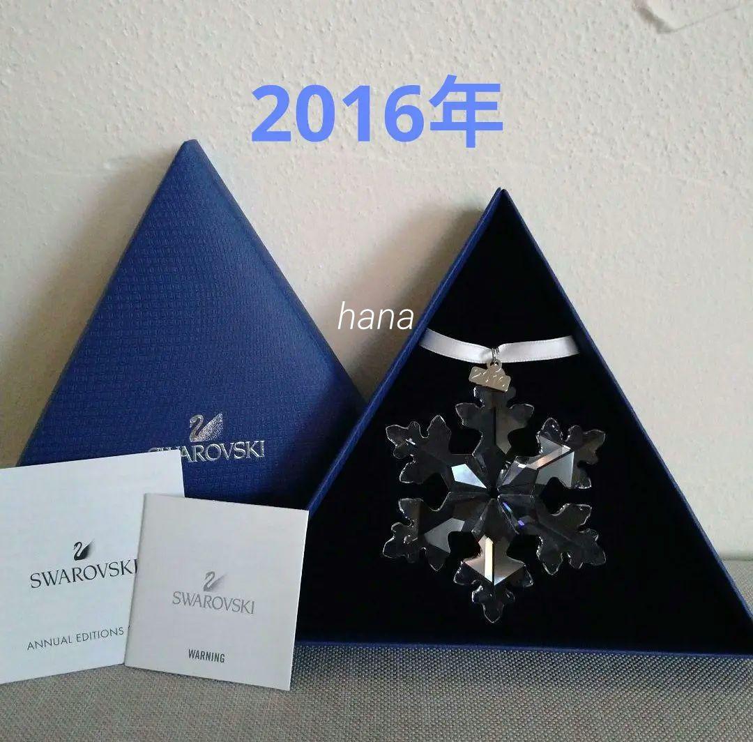 SWAROVSKI【2016年】クリスマスオーナメント SWAROVSKI（スワロフスキー） 『クリスマスオーナメント 2016年度限定