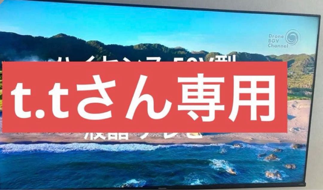 50V型液晶テレビ t.tさん専用 楽天市場】テレビ 50型 50型テレビ 液晶テレビ ネット動画対応 4K 50