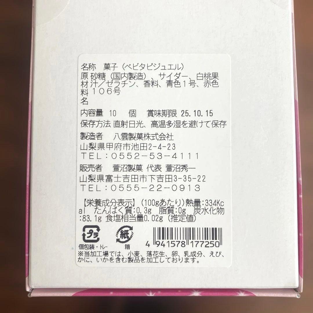 『未開封』ベビタピジュエル 果実のしずく&しなこ