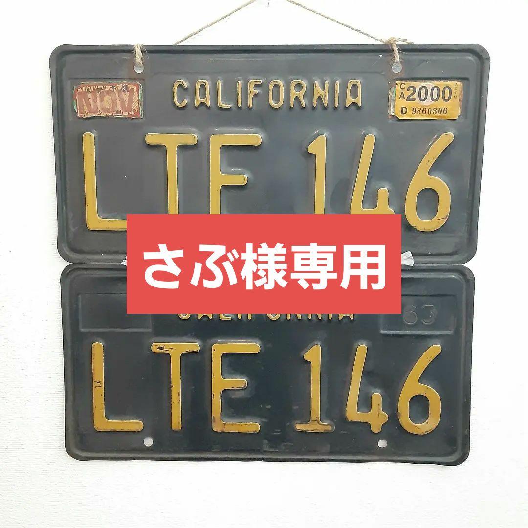 【さぶ】ナンバープレート ライセンスプレート カリフォルニア 前後セット Chrysler - 172 前後ペアカリフォルニアレガシーライセンスプレート