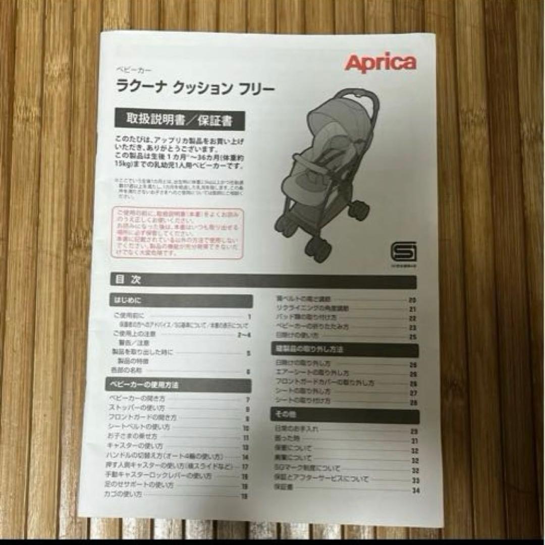 美品 アップリカ ラクーナクッションフリー ベビーカー 付属品 説明書
