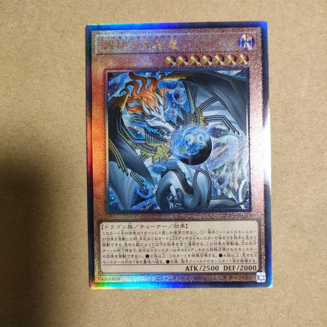 調和ノ天救龍 フィドラウリスハルモニア - メルカリ