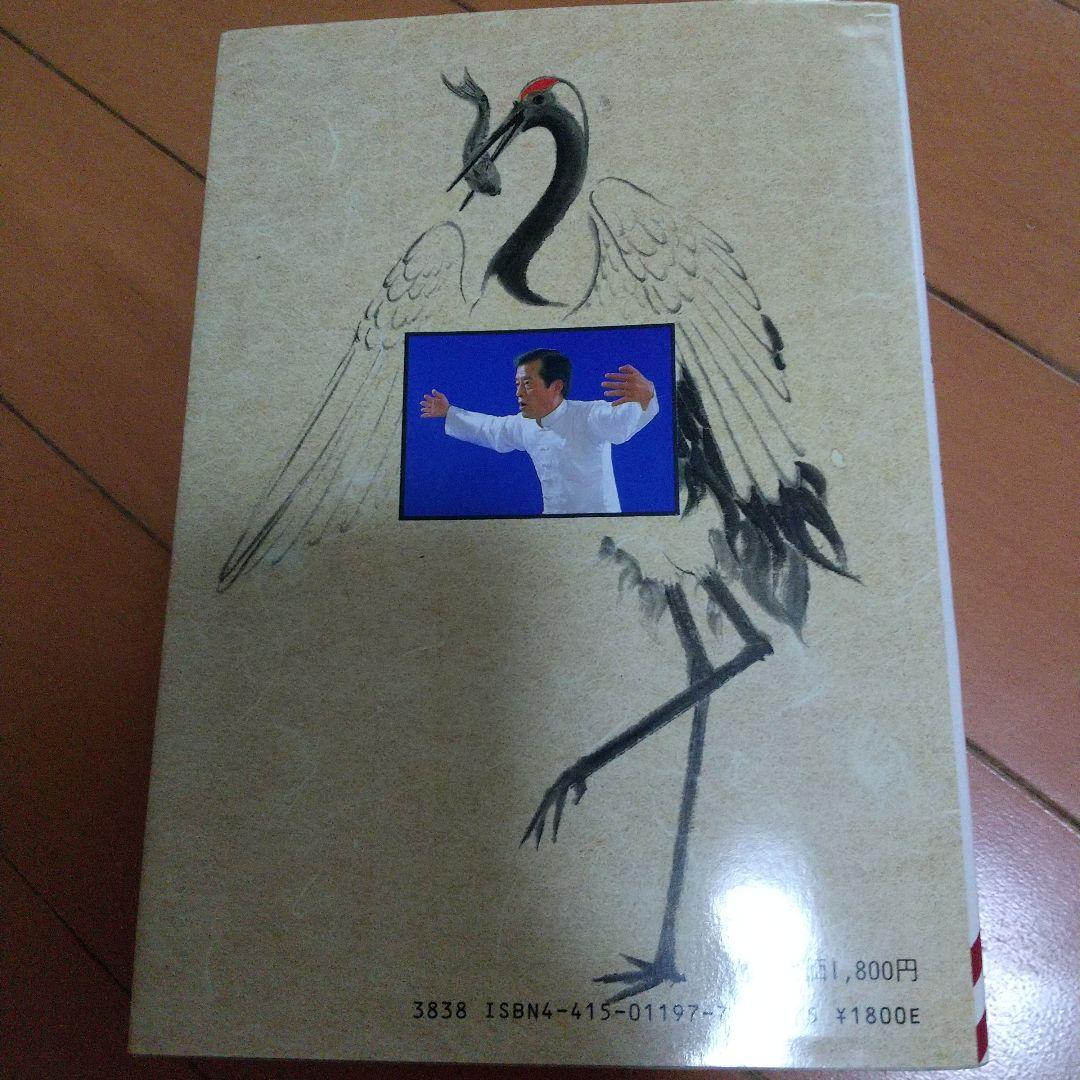 秘拳 白鶴門食鶴拳 劉銀山 拳法 武術 少林寺 鶴拳