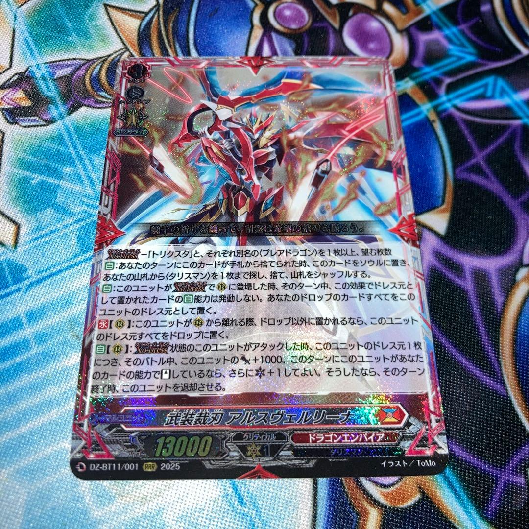 ヴァンガード 武装裁刃 アルスヴェルリーナ DZ-BT11 武奏烈華 RRR