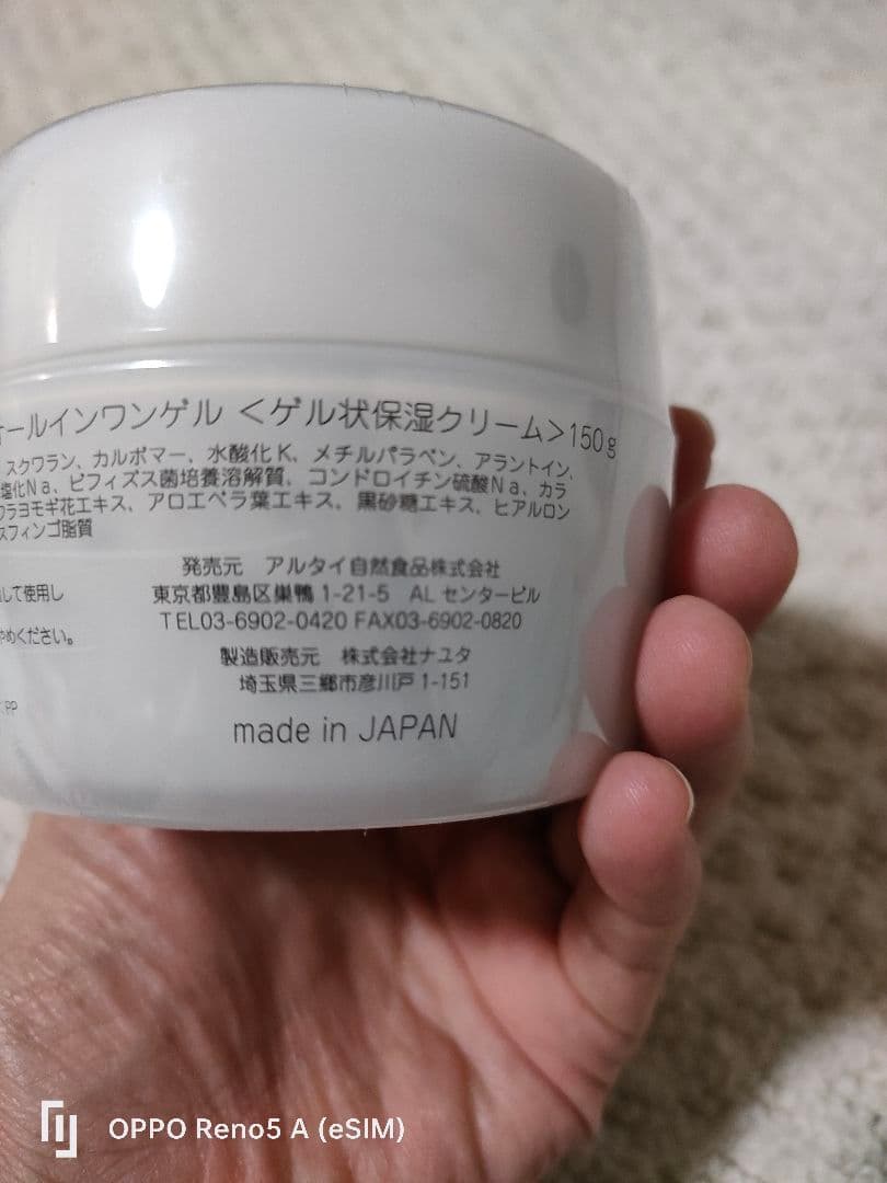 ナチュール アンフェリーク オールインワンゲル - メルカリ