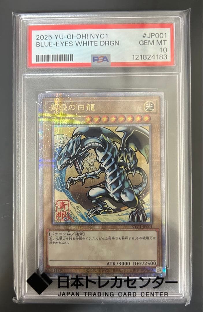 【PSA10】青眼の白龍 ブルーアイズホワイトドラゴン 浮世絵 PSA10 青眼の白龍 ブルーアイズホワイトドラゴン 浮世絵 - メルカリ