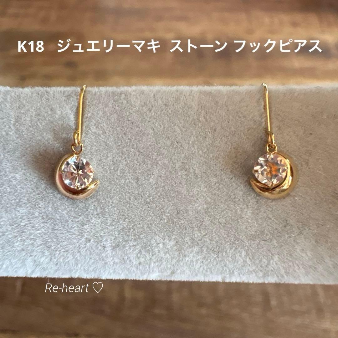 ⭐️2/3まで期間限定価格！K18 ♡ ジュエリーマキ ストーンフックピアス ジュエリーツツミ K18イエローゴールドピアス フックピアス ドロップ