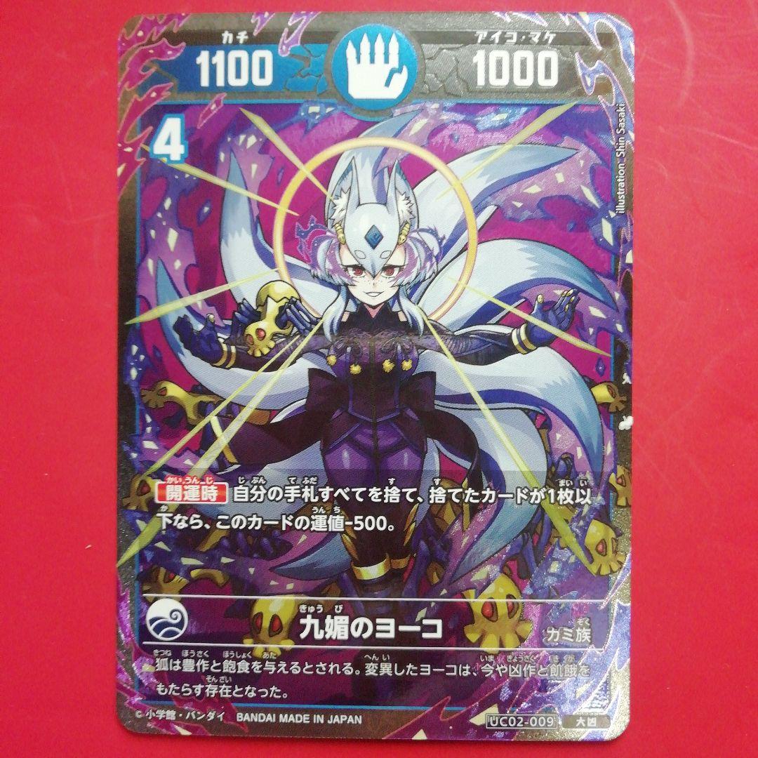 開運コロシアム【九媚のヨーコ】UC02 -009 - メルカリ